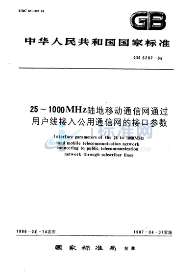 GB/T 6282-1986 25～1000 MHz陆地移动通信网通过用户线接入公用通信网的接口参数