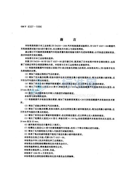GB/T 6327-1996 载重汽车轮胎强度试验方法
