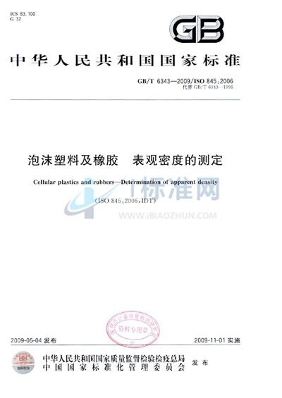 GB/T 6343-2009 泡沫塑料及橡胶  表观密度的测定