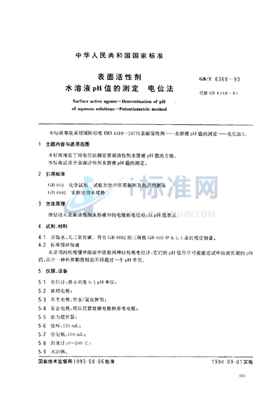 GB/T 6368-1993 表面活性剂 水溶液pH值的测定 电位法