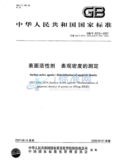 GB/T 6373-2007 表面活性剂  表观密度的测定