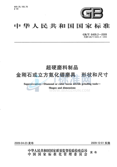 GB/T 6409.2-2009 超硬磨料制品  金刚石或立方氮化硼磨具  形状和尺寸