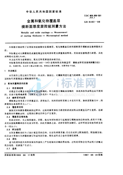 GB/T 6462-1986 金属和氧化物覆盖层 横断面厚度显微镜测量方法