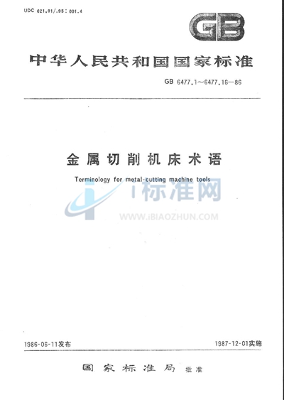 GB/T 6477.9-1986 金属切削机床术语 铣床