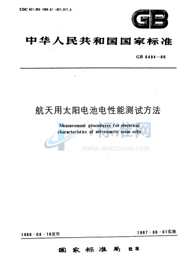GB/T 6494-1986 航天用太阳电池电性能测试方法