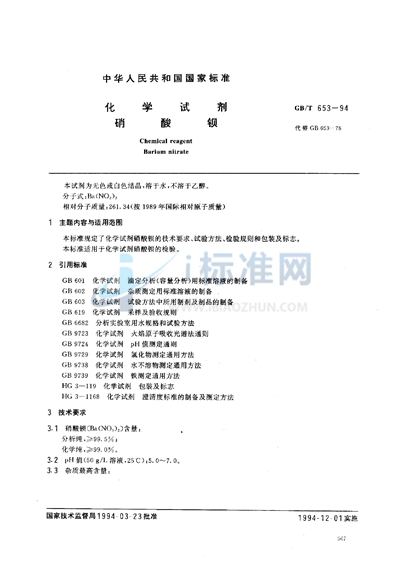 GB/T 653-1994 化学试剂  硝酸钡