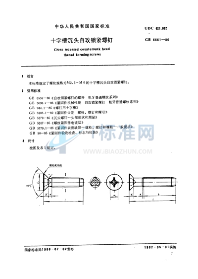 GB/T 6561-1986 十字槽沉头自攻锁紧螺钉