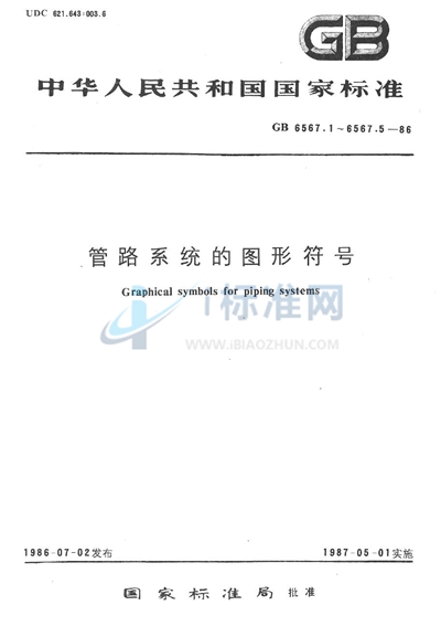 GB/T 6567.2-1986 管路系统的图形符号  管路