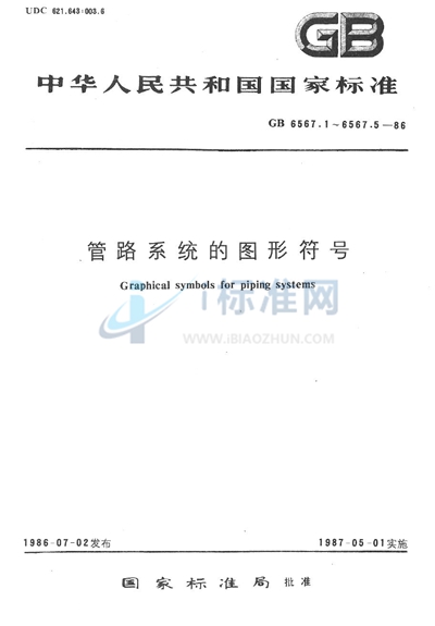 GB/T 6567.4-1986 管路系统的图形符号  阀门和控制元件
