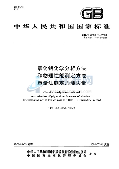 GB/T 6609.2-2004 氧化铝化学分析方法和物理性能测定方法  重量法测定灼烧失量