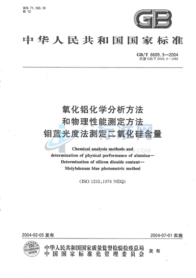 GB/T 6609.3-2004 氧化铝化学分析方法和物理性能测定方法 钼蓝光度法测定二氧化硅含量