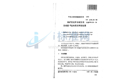 GB/T 6730.38-1986 铁矿石化学分析方法 亚硝基-R盐光度法测定钴量