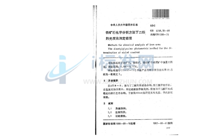 GB/T 6730.39-1986 铁矿石化学分析方法 丁二酮肟光度法测定镍量