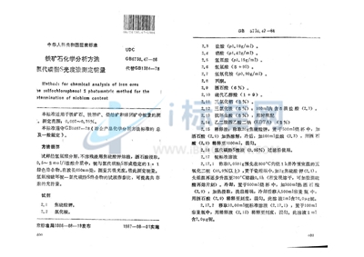 GB/T 6730.47-1986 铁矿石化学分析方法 氯代磺酚S 光度法测定铌量
