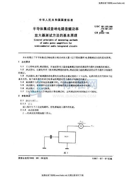 GB/T 6800-1986 半导体集成音响电路音频功率放大器测试方法的基本原理