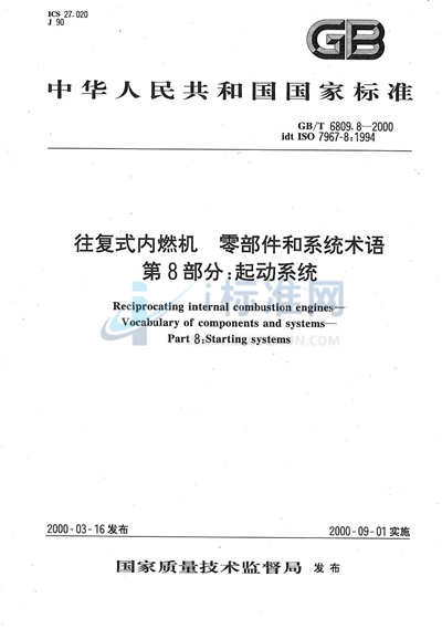 GB/T 6809.8-2000 往复式内燃机  零部件和系统术语  第8部分:起动系统