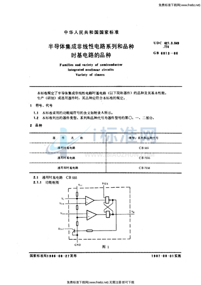 GB/T 6813-1986 半导体集成非线性电路系列和品种 时基电路的品种