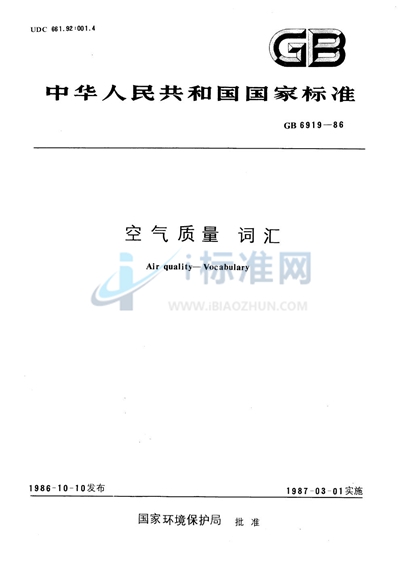 GB/T 6919-1986 空气质量 词汇