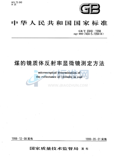 GB/T 6948-1998 煤的镜质体反射率显微镜测定方法