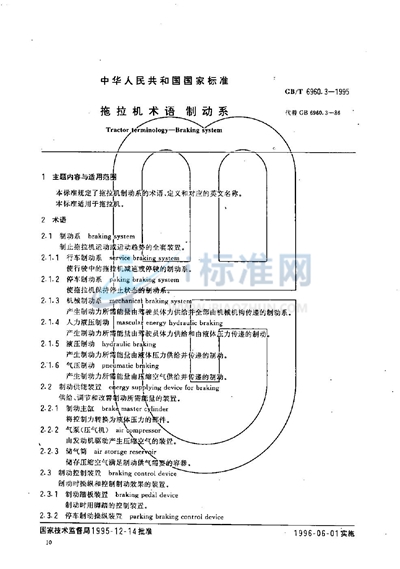 GB/T 6960.3-1995 拖拉机术语 制动系