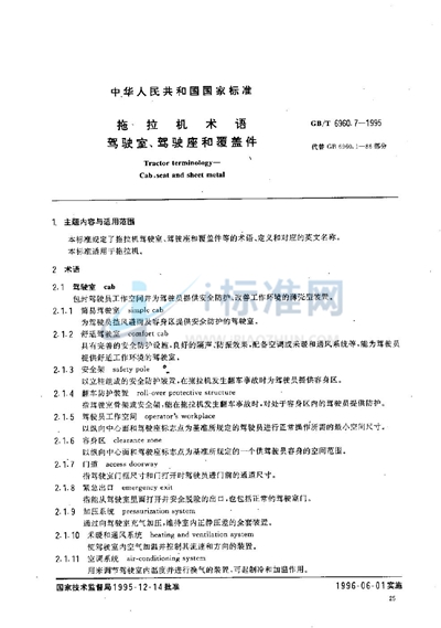 GB/T 6960.7-1995 拖拉机术语  驾驶室、驾驶座和覆盖件