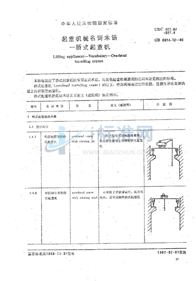 GB/T 6974.12-1986 起重机械名词术语  桥式起重机