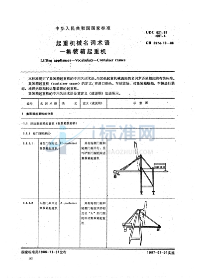 GB/T 6974.19-1986 起重机械名词术语  集装箱起重机