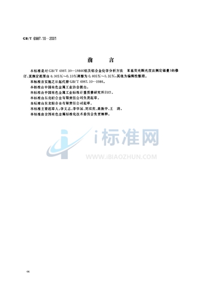 GB/T 6987.10-2001 铝及铝合金化学分析方法  苯基荧光酮分光光度法测定锡量