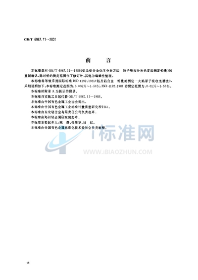 GB/T 6987.11-2001 铝及铝合金化学分析方法  火焰原子吸收光谱法测定铅量