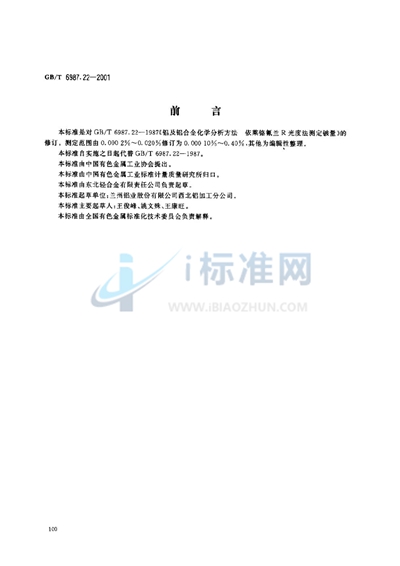 GB/T 6987.22-2001 铝及铝合金化学分析方法  依莱铬氰兰R分光光度法测定铍量