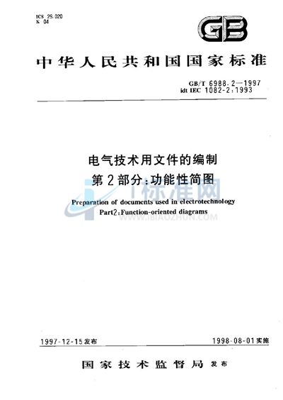 GB/T 6988.2-1997 电气技术用文件的编制  第2部分:功能性简图