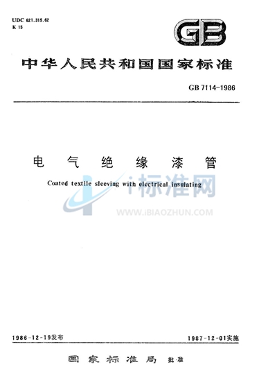 GB/T 7114-1986 电器绝缘漆管试验方法