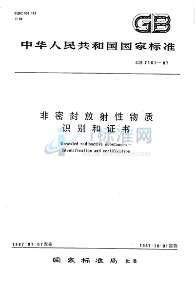 GB/T 7161-1987 非密封放射性物质  识别和证书