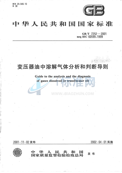 GB/T 7252-2001 变压器油中溶解气体分析和判断导则