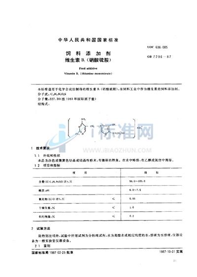 GB/T 7296-1987 饲料添加剂  维生素 B1 （硝酸硫胺）