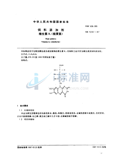 GB/T 7297-1987 饲料添加剂 维生素 B2 (核黄素)