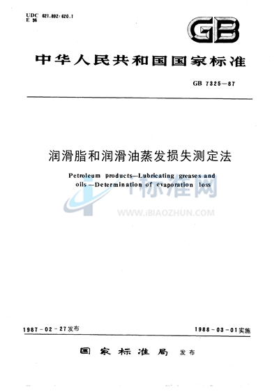 GB/T 7325-1987 润滑脂和润滑油蒸发损失测定法