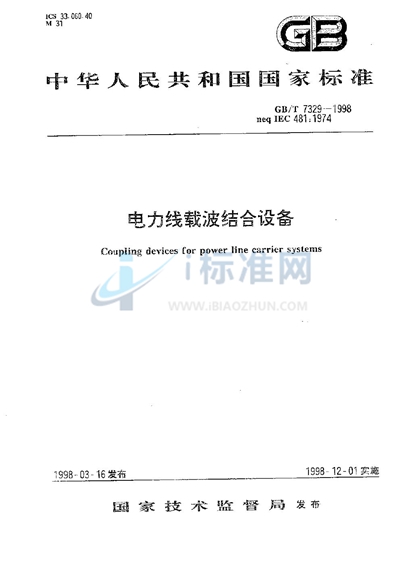 GB/T 7329-1998 电力线载波结合设备
