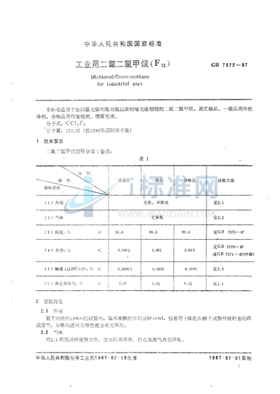 GB/T 7372-1987 工业用二氟二氯甲烷 （F12）