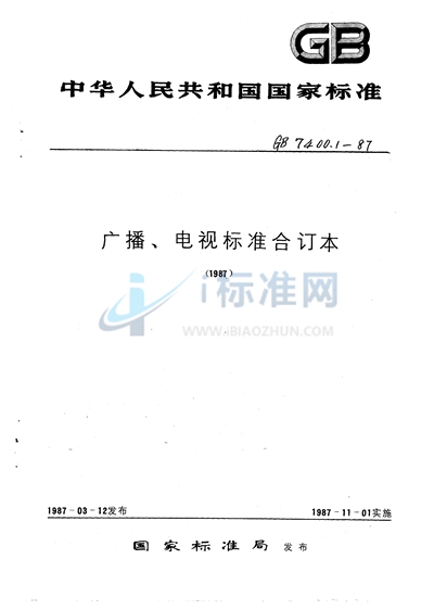 GB/T 7400.1-1987 广播电视名词术语 通用部分