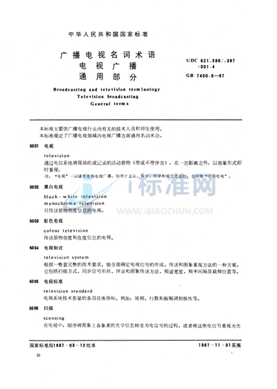 GB/T 7400.6-1987 广播电视名词术语  电视广播  通用部分