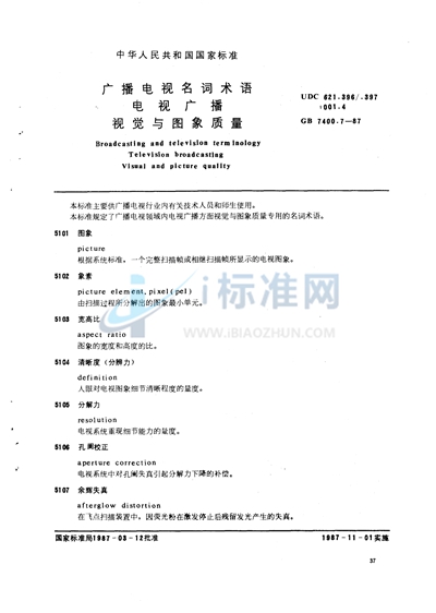GB/T 7400.7-1987 广播电视名词术语  电视广播  视觉与图象质量
