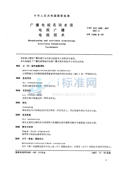 GB/T 7400.9-1987 广播电视名词术语  电视广播  电视技术