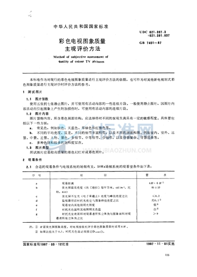 GB/T 7401-1987 彩色电视图像质量主观评价方法