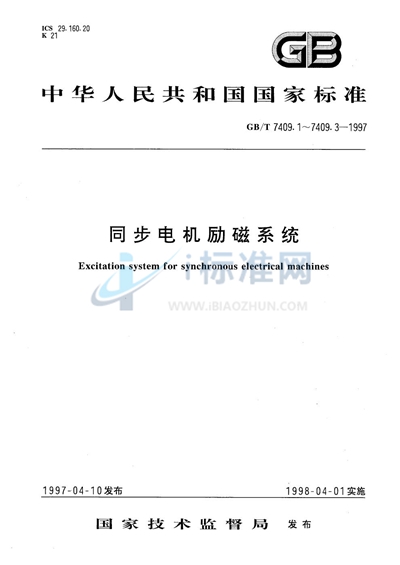 GB/T 7409.2-1997 同步电机励磁系统  电力系统研究用模型