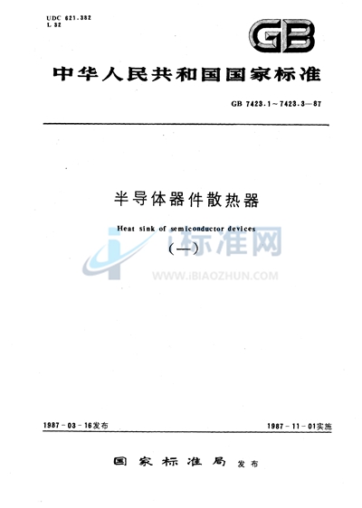 GB/T 7423.1-1987 半导体器件散热器  通用技术条件