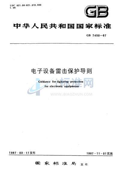 GB/T 7450-1987 电子设备雷击保护导则
