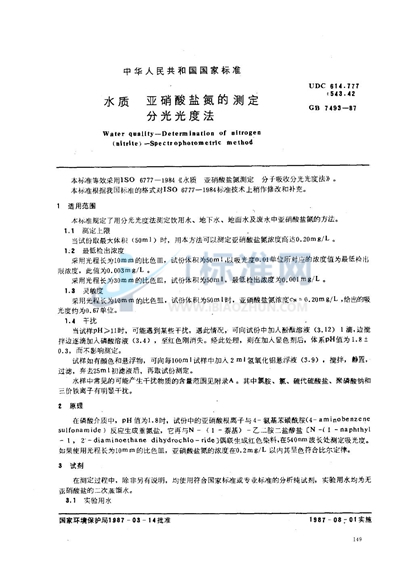 GB/T 7493-1987 水质 亚硝酸盐氮的测定 分光光度法