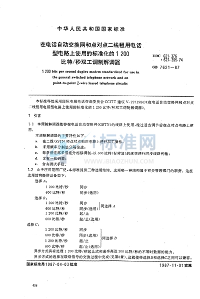GB/T 7621-1987 在电话自动交换网和点对点二线租用电话型电路上使用的标准化的1200比特/秒双工调制解调器