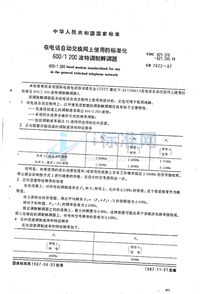 GB/T 7622-1987 在电话自动交换网上使用的标准化600/1200波特调制解调器